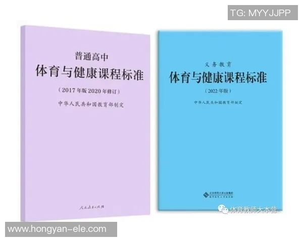 高中体育课程的全面规划和实施