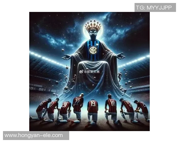 国际米兰击败AC米兰,成功捍卫主场荣誉,夺得米兰德比胜利