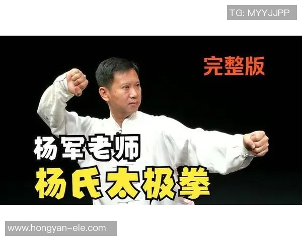 探索杨氏太极拳视频的奥秘与技巧提升之道